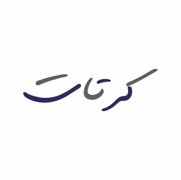 Read more about the article كرتات